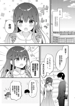 Page 5 of Sensei, Kore wa Futari dake no Himitsu desu yo