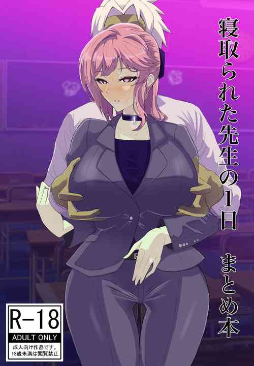 Download Netorareta Sensei no Ichi-nichi Matome Hon