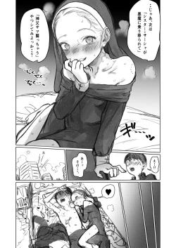 Page 9 of シスター・サーシャちゃん