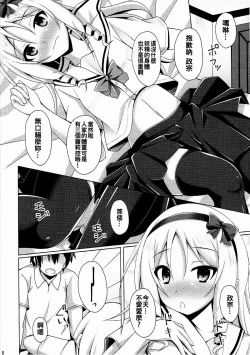 Page 8 of Elf-chan to Cosplay Ecchi