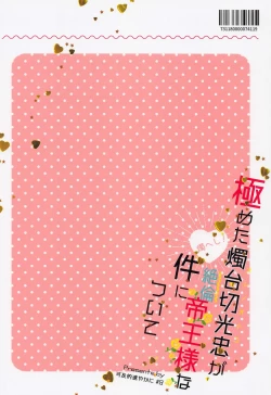 Page 30 of Mikiwameta Ore no Koto ga Zetsurin Teiou-sama na Ken ni Tsuite