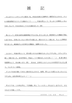 Page 20 of Ore wa Otoko daa!