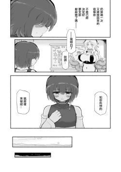 Page 9 of Shiawase Onahonen Ichaicha Keikaku | 飛機杯化親親熱熱1000年的幸福計劃