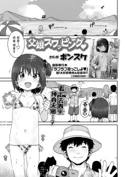 Page 2 of Oyako Swapping