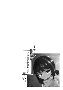 Page 28 of Ikemen Tenkousei wa Class ni Najimu no ga Hayai. Saishuuwa