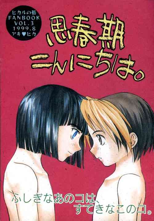Download Shishunki Konnichiwa