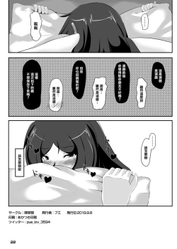 Page 21 of Zoku Raikou Mama no Cosplayer-san Netorareru | 續賴光媽媽的角色扮演會會上被人霸占