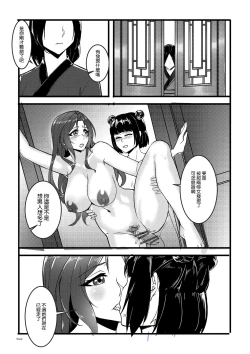 Page 36 of Secret of  Lotus Huang