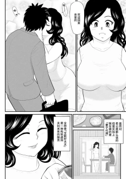 Page 7 of Nanchatte Oku-sama Haken Shimasu