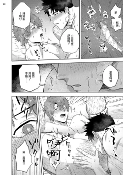 Page 32 of Ana no Aku hodo Kouhen | 凝视 后篇