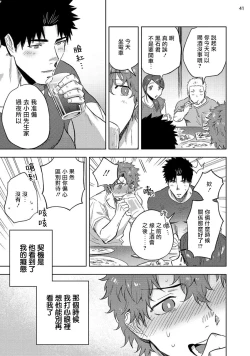 Page 43 of Ana no Aku hodo Kouhen | 凝视 后篇