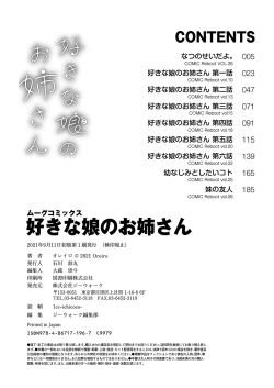 Page 163 of Suki na Ko no Onee6 + Special