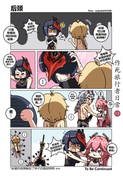 Page 13 of Dead Traveler Daily