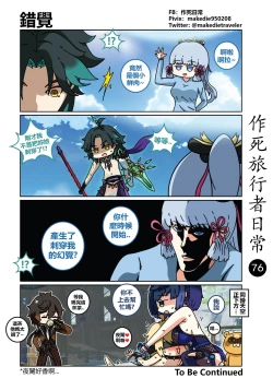 Page 77 of Dead Traveler Daily