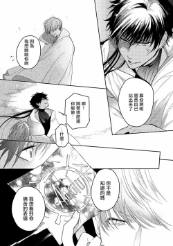 Page 112 of Sahara no Kuro Washi | 撒哈拉的黑鹫4 + 番外