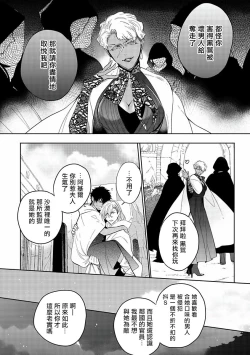 Page 121 of Sahara no Kuro Washi | 撒哈拉的黑鹫4 + 番外
