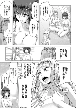 Page 64 of Seijo no Rakuin