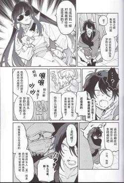 Page 7 of Koitsu wa Mama ja netteba - He is not a mother | 都说了这家伙不是妈妈
