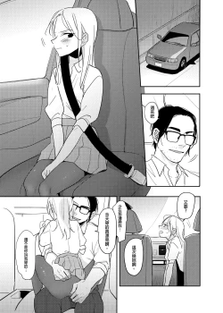 Page 24 of 禽獸老師