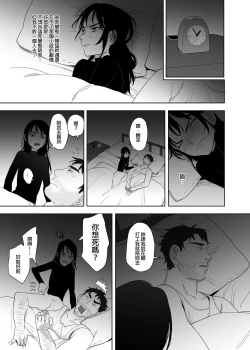 Page 15 of 噁心色鬼！3