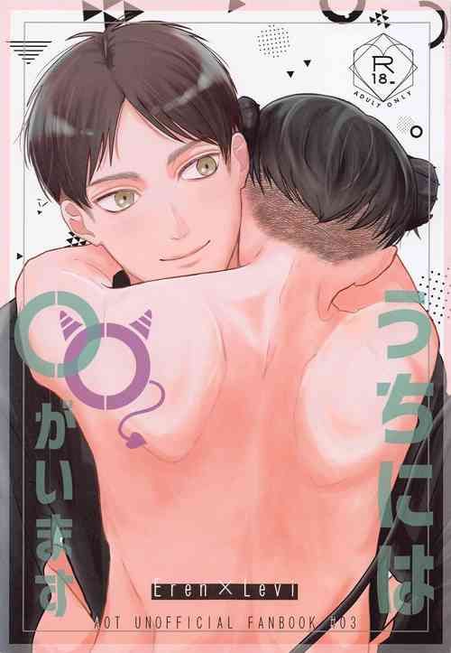(Dai 32 Kai Hekigai Chousa Haku) [Sankaku Irony (Asahina)] Uchi ni wa Inma ga Imasu (Shingeki no Kyojin)