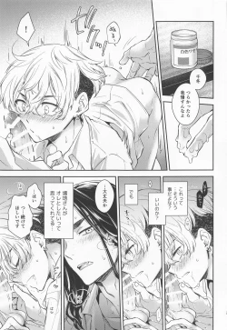 Page 23 of Tokkuni Barete iru