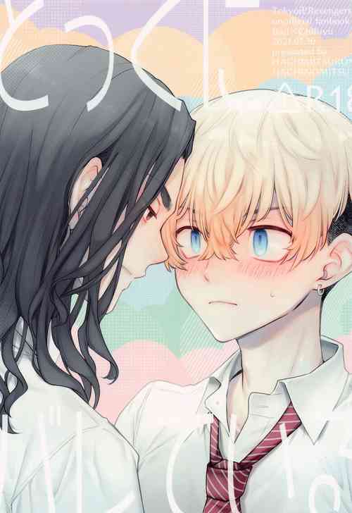 Download Tokkuni Barete iru