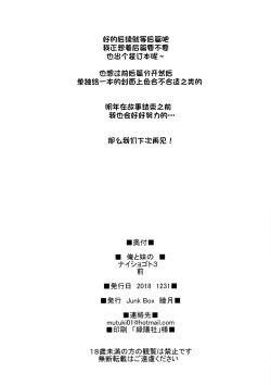 Page 15 of Ore to Imouto no Naishogoto 3 Zen