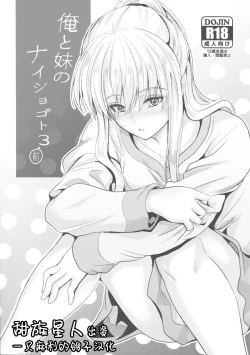 Page 1 of Ore to Imouto no Naishogoto 3 Zen