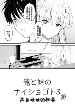 Page 4 of Ore to Imouto no Naishogoto 3 Zen