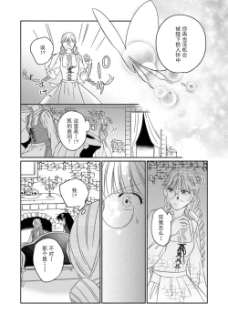 Page 119 of i sekai kara kita maōsōte ゙ su! | 快要被来自异世界的魔王大人攻略了! 1-4