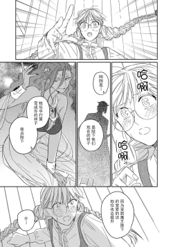 Page 121 of i sekai kara kita maōsōte ゙ su! | 快要被来自异世界的魔王大人攻略了! 1-4