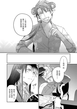 Page 126 of i sekai kara kita maōsōte ゙ su! | 快要被来自异世界的魔王大人攻略了! 1-4