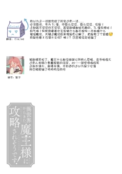 Page 133 of i sekai kara kita maōsōte ゙ su! | 快要被来自异世界的魔王大人攻略了! 1-4