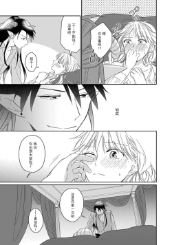 Page 40 of i sekai kara kita maōsōte ゙ su! | 快要被来自异世界的魔王大人攻略了! 1-4