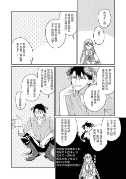 Page 63 of i sekai kara kita maōsōte ゙ su! | 快要被来自异世界的魔王大人攻略了! 1-4