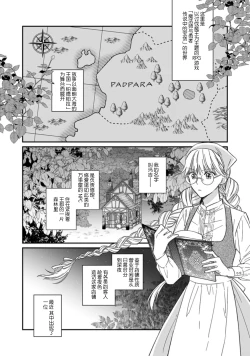 Page 6 of i sekai kara kita maōsōte ゙ su! | 快要被来自异世界的魔王大人攻略了! 1-4