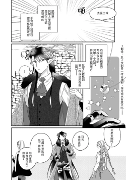 Page 75 of i sekai kara kita maōsōte ゙ su! | 快要被来自异世界的魔王大人攻略了! 1-4