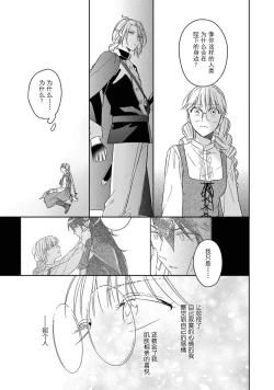 Page 82 of i sekai kara kita maōsōte ゙ su! | 快要被来自异世界的魔王大人攻略了! 1-4