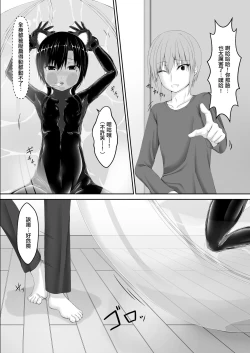 Page 5 of Kuroneko Choco Ice 8