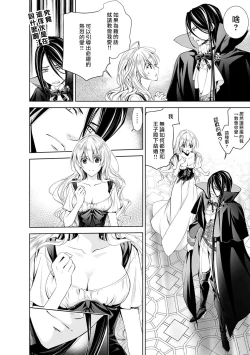 Page 11 of Cinderella ni wa Narimasen! Mob Chara Hime wa Midara na Akuma ni Miirarete | 我才不做灰姑娘！路人公主被淫亂惡魔迷得神魂顛倒 1-6