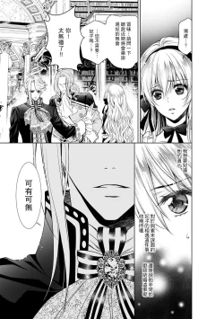 Page 152 of Cinderella ni wa Narimasen! Mob Chara Hime wa Midara na Akuma ni Miirarete | 我才不做灰姑娘！路人公主被淫亂惡魔迷得神魂顛倒 1-6