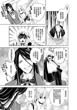 Page 24 of Cinderella ni wa Narimasen! Mob Chara Hime wa Midara na Akuma ni Miirarete | 我才不做灰姑娘！路人公主被淫亂惡魔迷得神魂顛倒 1-6