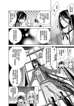 Page 25 of Cinderella ni wa Narimasen! Mob Chara Hime wa Midara na Akuma ni Miirarete | 我才不做灰姑娘！路人公主被淫亂惡魔迷得神魂顛倒 1-6
