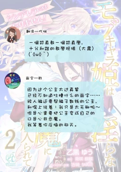 Page 32 of Cinderella ni wa Narimasen! Mob Chara Hime wa Midara na Akuma ni Miirarete | 我才不做灰姑娘！路人公主被淫亂惡魔迷得神魂顛倒 1-6