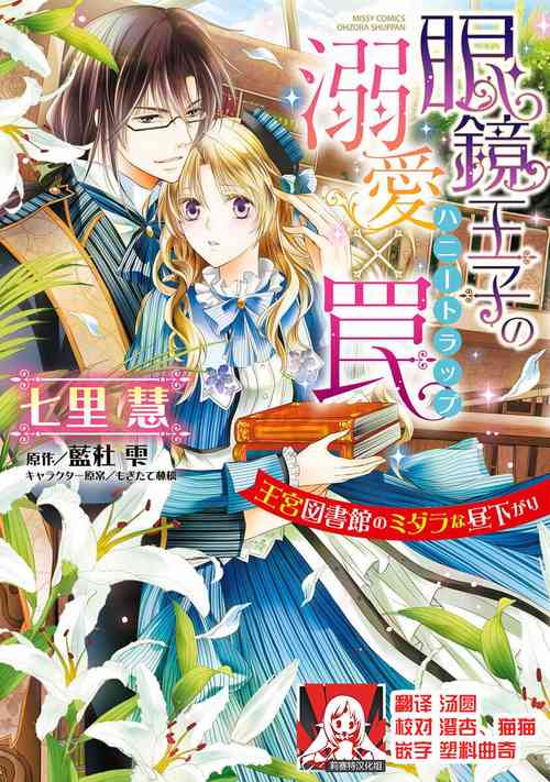 Download Megane Ōji no dekiai × wana ōkyū toshokan no midarana hirusagari | 眼镜王子的溺爱陷阱～王宫图书馆的淫乱午后～甜蜜陷阱