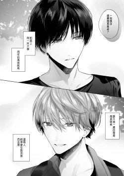 Page 4 of 外面の良い幼馴染