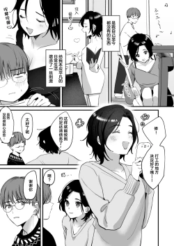 Page 14 of Mia to Shuu no 365-nichi| 米亚和修的365天～两个陌生人的同居生活～