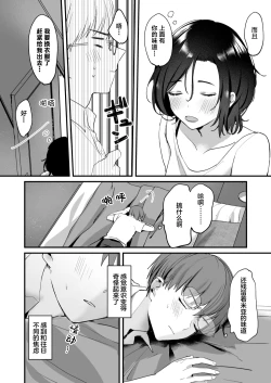 Page 17 of Mia to Shuu no 365-nichi| 米亚和修的365天～两个陌生人的同居生活～