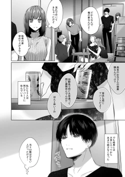 Page 14 of Sotozura no Ii Osananajimi